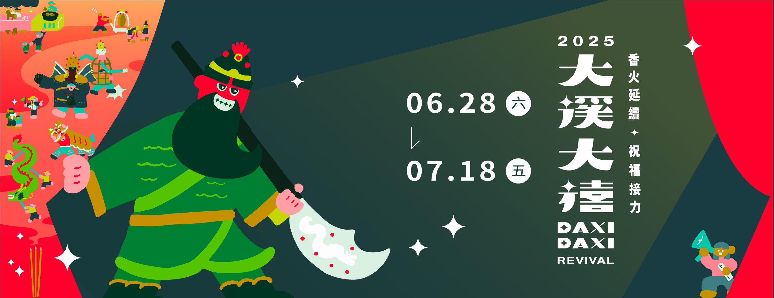 大溪大禧 DAXIDAXI