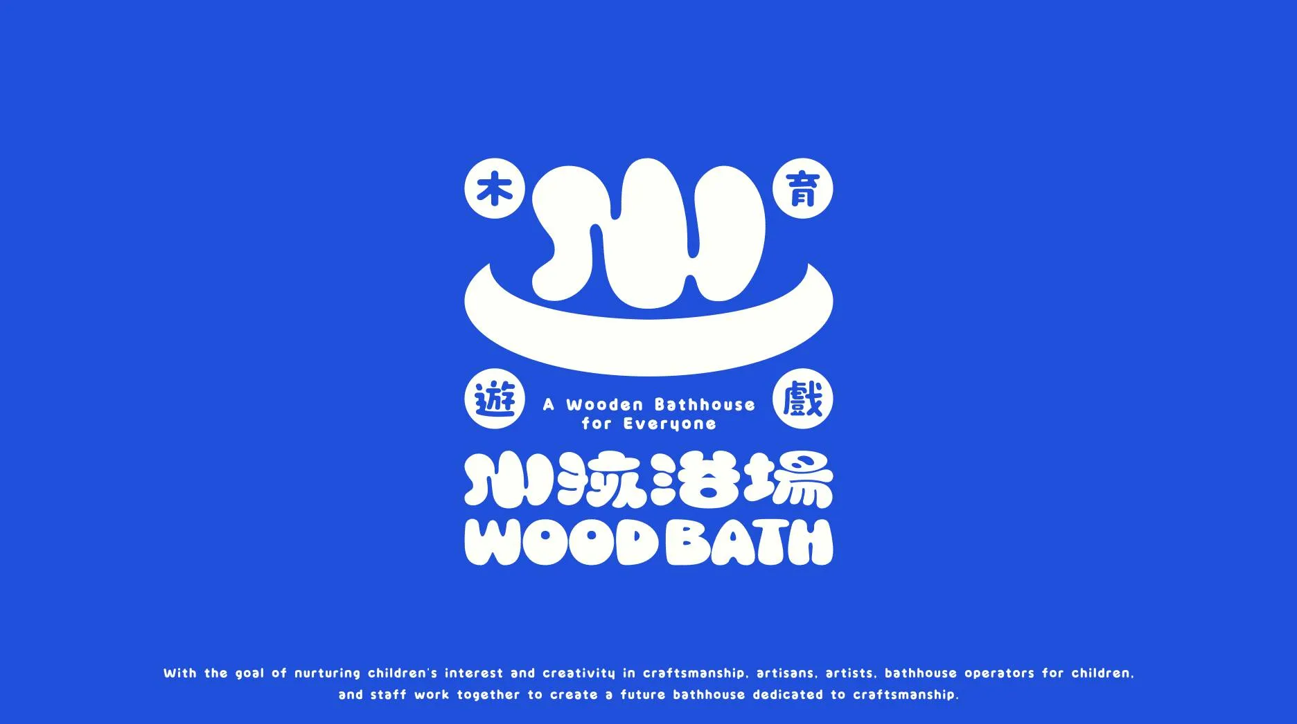 小孩浴場